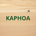 KAPHOA BOUTIQUE - Inicio
